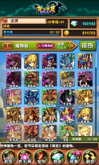 龙之逆袭360版 v5.0.1 安卓版3