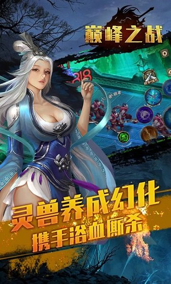 巅峰之战3d手游 v1.0.9.0 安卓版0