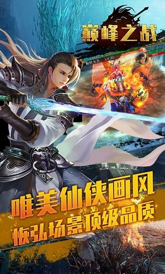 巅峰之战3d手游 v1.0.9.0 安卓版3