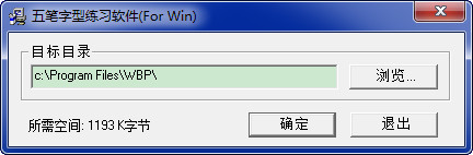 五笔打字练习 v1.0 免费版0