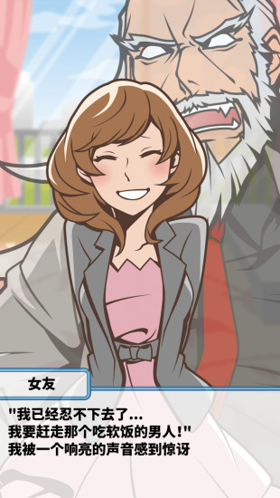 究极吃软饭的生活无限金币版 v1.0.29 安卓版3