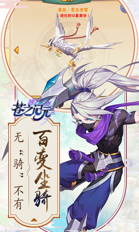 苍之纪元魅族客户端 v1.0.477 安卓最新版 0