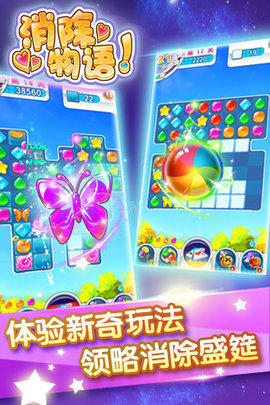 消除物语修改版 v1.3 安卓版0