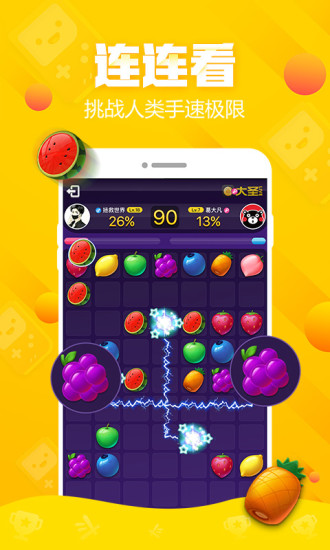 大圣小游戏app v4.2.4 安卓最新版2