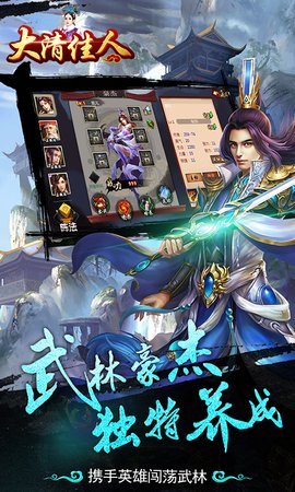 大清佳人手游 v1.1.1 安卓版2
