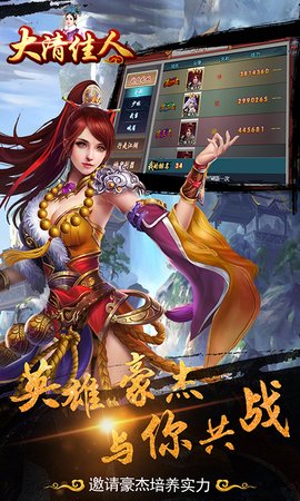 大清佳人手游 v1.1.1 安卓版3