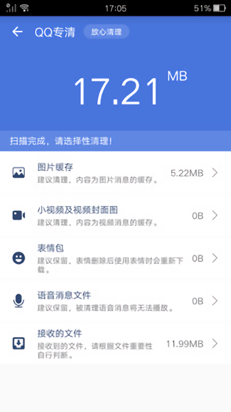 手机清理君app v7.4 安卓版0