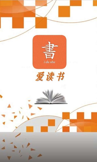 爱读书手机客户端 v1.1 安卓版0