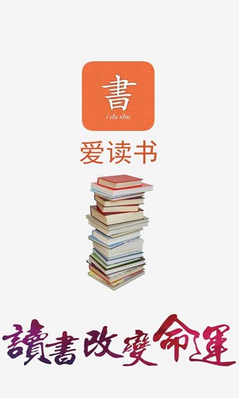 爱读书手机客户端 v1.1 安卓版1