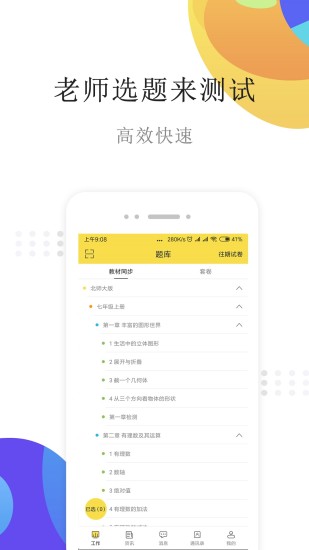课点点老师版客户端 v3.2.0 安卓版0