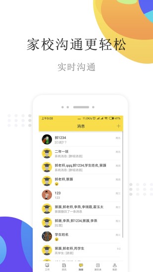 课点点老师版客户端 v3.2.0 安卓版1