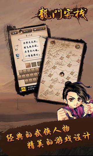 龙门客栈游戏手机版 v1.0 安卓版2