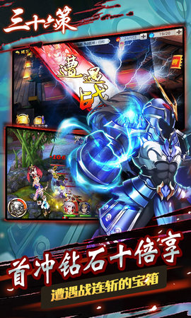 三十六策游戏 v1.0.0 安卓版1