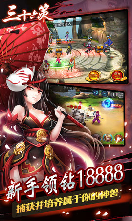 三十六策游戏 v1.0.0 安卓版4