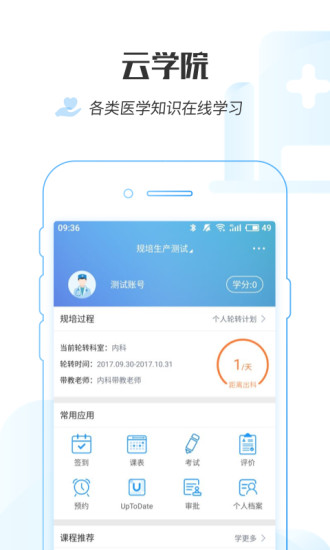 医链云学院最新版 v1.8.2 安卓版0