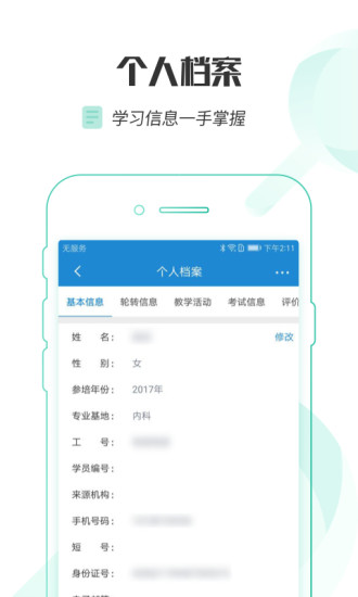 医链云学院最新版 v1.8.2 安卓版1