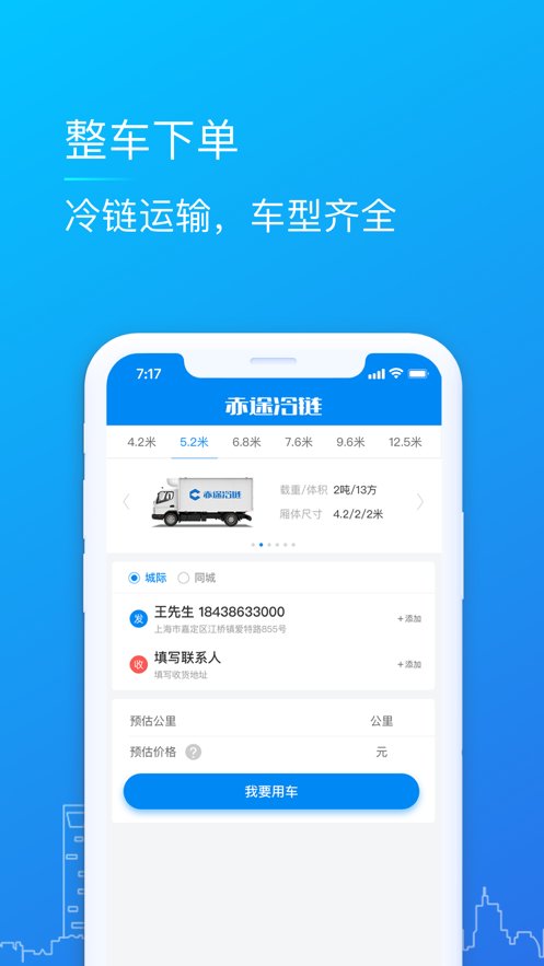 赤途冷链app v3.4.11 安卓版0
