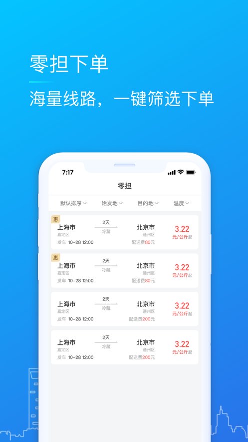 赤途冷链app v3.4.11 安卓版1