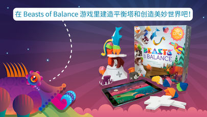 平衡野兽中文版 v1.11.1 安卓版0