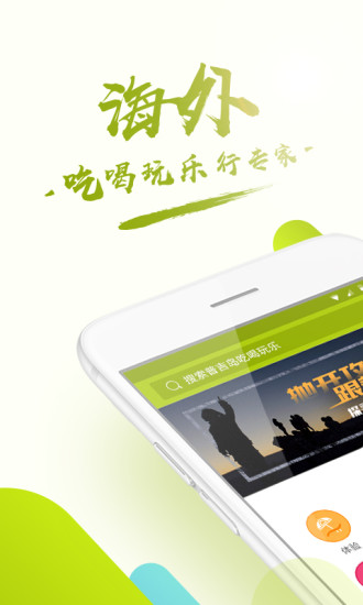奇遇旅行软件 v3.2.1 安卓版2
