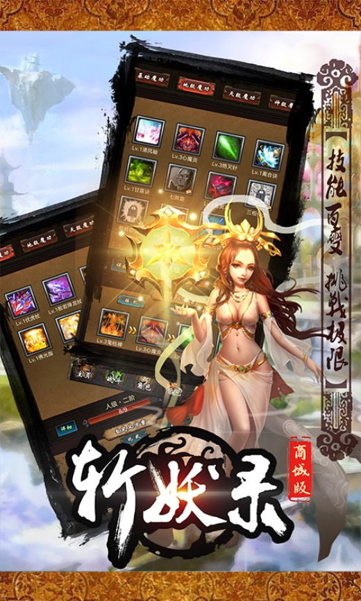 斩妖录qq登录版 v1.2018 安卓版0