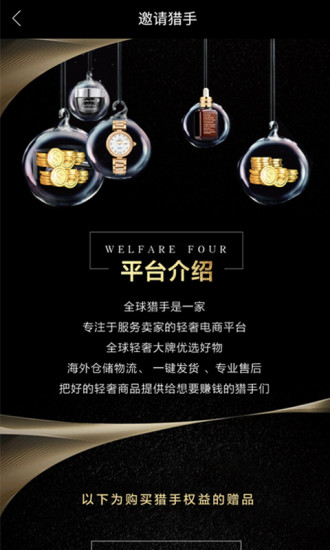 全球猎手商城 v1.1.4 安卓版0