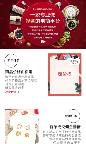 全球猎手商城 v1.1.4 安卓版1