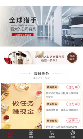 全球猎手商城 v1.1.4 安卓版3