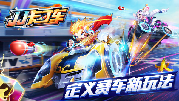 jj卡丁车手游 v1.0 安卓版2