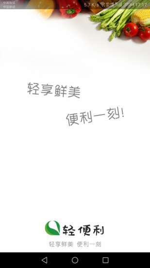 轻便利app