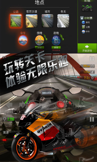 公路极速手游 v1.6 安卓版2