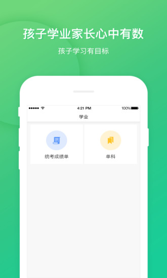 立学家长客户端 v1.7.2 安卓版2