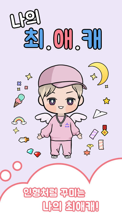 oppa doll女版 v1.4 安卓版0