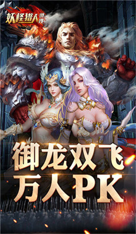 妖怪猎人世界内购修改版 v1.0.0 安卓版3