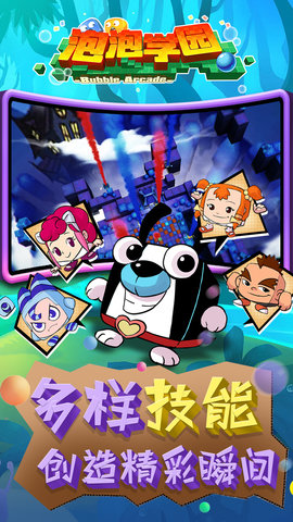 泡泡学园手游 v0.2.3876 安卓版3