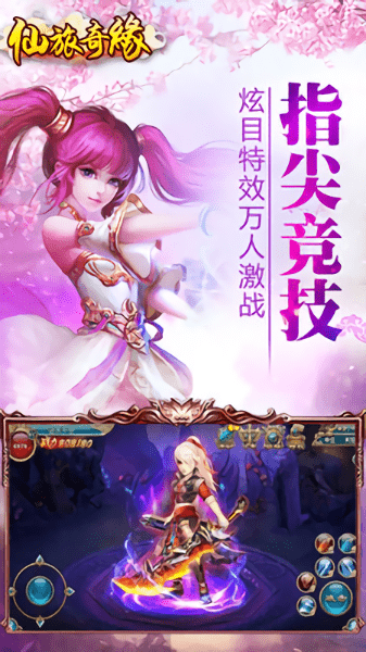 仙旅奇缘手游 v1.0.186 安卓官方版0