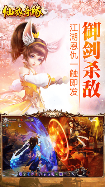 仙旅奇缘手游 v1.0.186 安卓官方版2