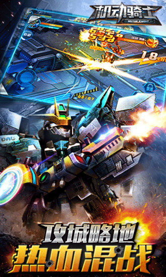 机动骑士内购修改版