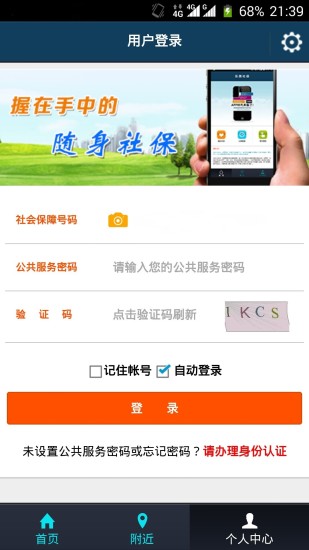 东莞随身社保app v1.0.1 安卓版3