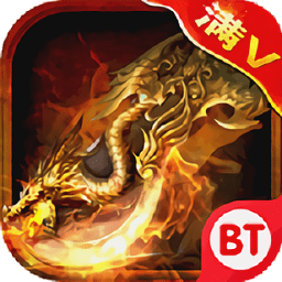 超变屠龙3d满v版