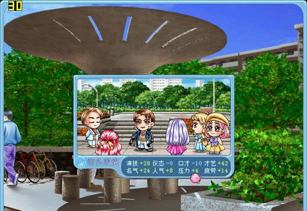 明星志愿2000游戏 明星志愿2000窗口化版