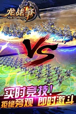 龙战争手游 v1.3.0 安卓版2