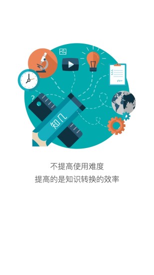 知几学生手机版 v4.9.47 安卓最新版1