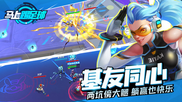 马上踢足球游族游戏 v1.40.0 安卓版0