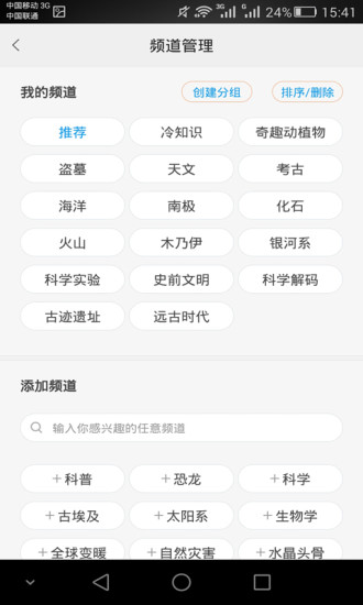 冷知识科普app v3.2.0 安卓版2