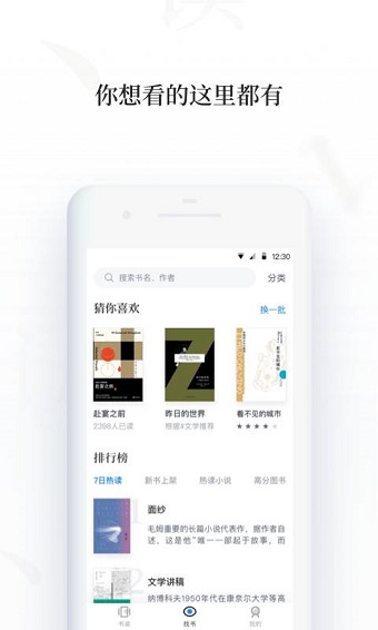 百度阅读pro手机版 v0.9.0.0 安卓版3