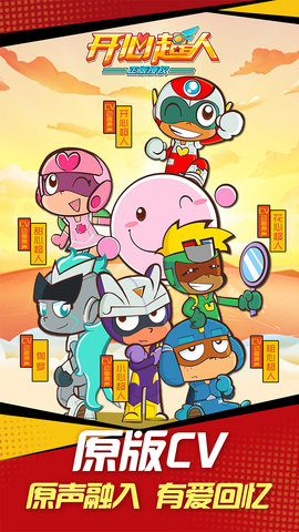 开心超人官方手游