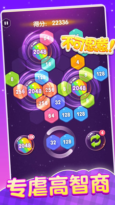 2048消除六边形手机版
