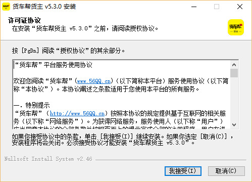 货车帮货主电脑版 v5.3.0 最新版1