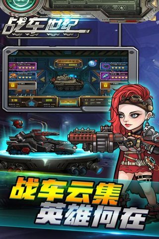战车世纪手机版 v2.0.0 安卓版0